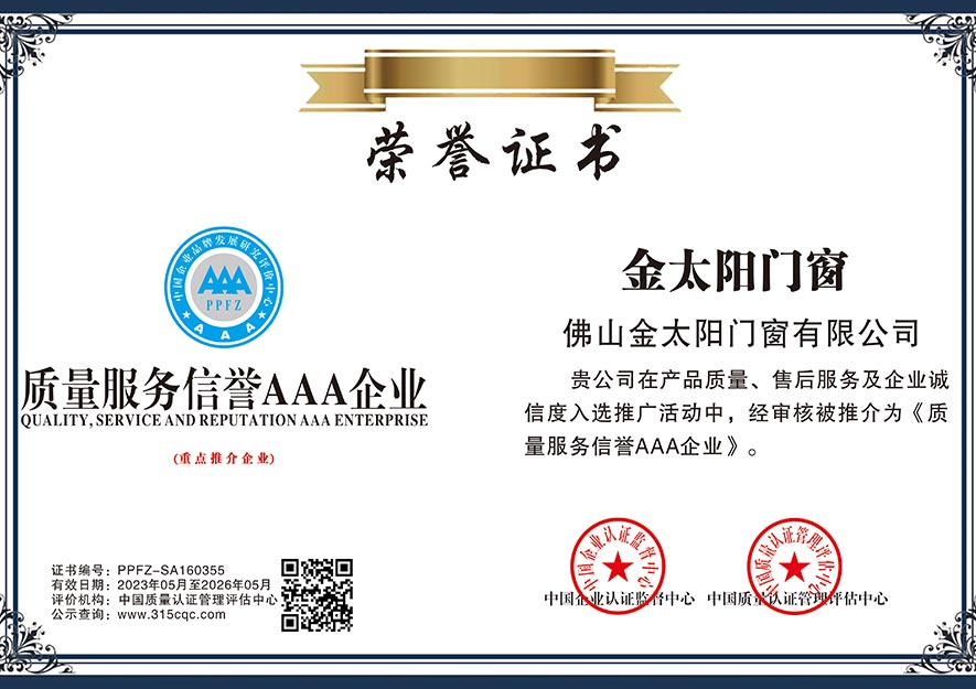 質(zhì)量服務(wù)信譽(yù)3A企業(yè)